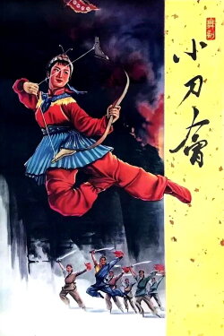 Small Swords Society (1961) Small Swords Society (1961)