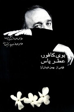 Smell of Camphor, Fragrance of Jasmine (2000) Smell of Camphor, Fragrance of Jasmine (2000)