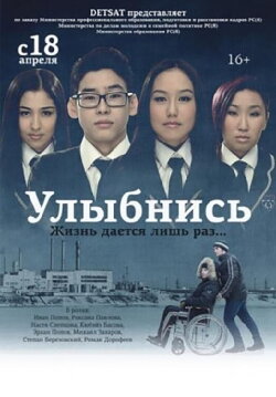 Smile (2012) Smile (2012)