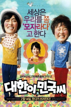 Smile Babo (2008)