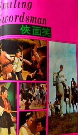 Smiling Swordsman (1968) Smiling Swordsman (1968)