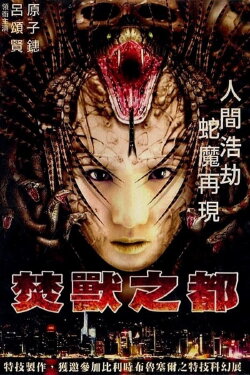 Snake Charmer (2002)