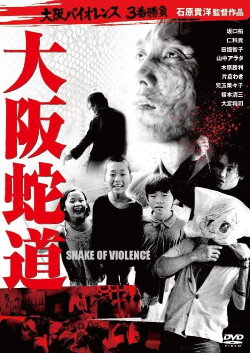 Snake of Violence (2013) Snake of Violence (2013)