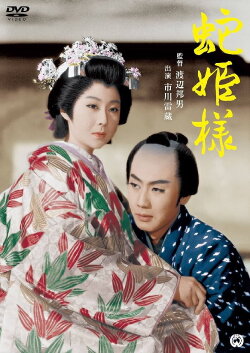 Snake Princess (1959)
