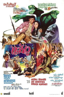 Snake Queen (1972)