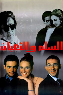 Snakes and Ladders (2001) Snakes and Ladders (2001)