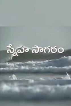 Sneha Sagaram (2015) Sneha Sagaram (2015)