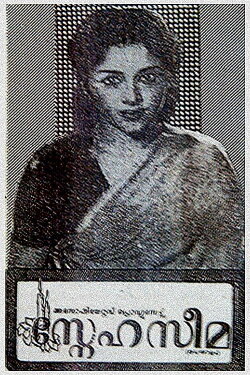 Snehaseema (1954)