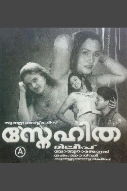 Snehitha (2004) Snehitha (2004)