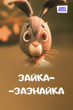 Snobbish Rabbit (1976) Snobbish Rabbit (1976)