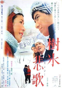 Snow Country Elegy (1971) Snow Country Elegy (1971)
