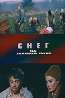 Snow on a Green Field (1981) Snow on a Green Field (1981)