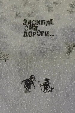 Snow Will Cover the Roads (2004) Snow Will Cover the Roads (2004)