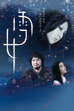 Snow Woman (2016) Snow Woman (2016)