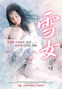 Snow Woman (2009) Snow Woman (2009)
