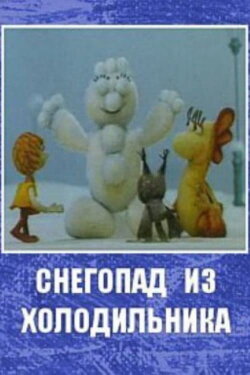 Snowfall from the Fridge (1986)