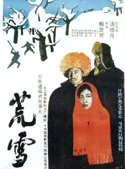 Snowy Wilderness (1988)