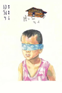 So Be It (2014)