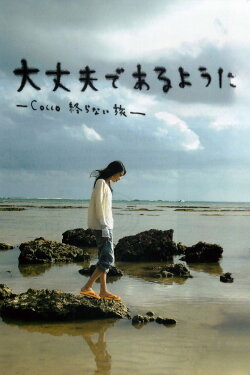 So I Can Be Alright: Cocco's Endless Journey (2008) So I Can Be Alright: Cocco's Endless Journey (2008)