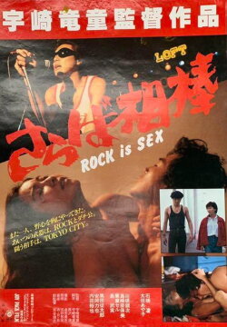 So Long, My Partner: Rock Is Sex (1982)