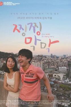 So Very Very (2014)