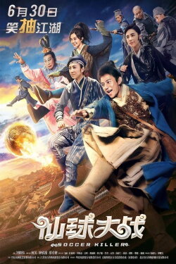 Soccer Killer (2017) Soccer Killer (2017)