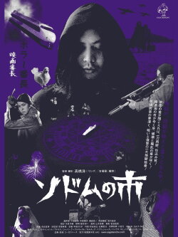 Sodom the Killer (2004) Sodom the Killer (2004)