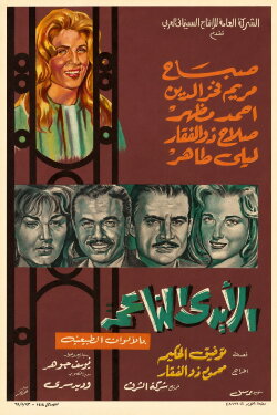 Soft Hands (1963) Soft Hands (1963)