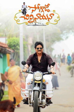 Soggade Chinni Nayana (2016) Soggade Chinni Nayana (2016)