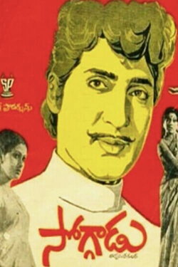Soggadu (1975) Soggadu (1975)