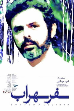 Sohrab, A Journey (2016) Sohrab, A Journey (2016)