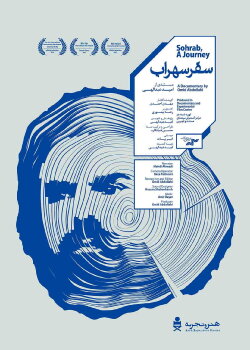 Sohrab, A Journey (2016) Sohrab, A Journey (2016)
