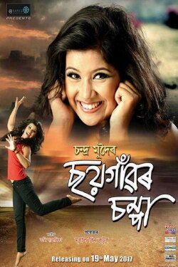 Soi Gaaor Chompa (2017)