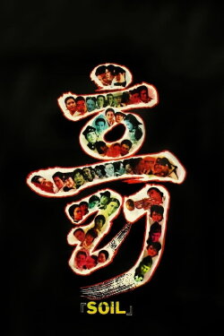 Soil (1978) Soil (1978)