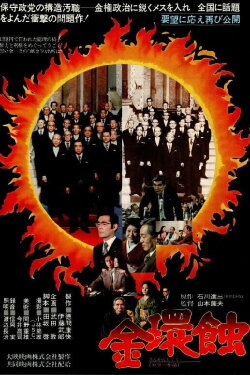 Solar Eclipse (1975) Solar Eclipse (1975)
