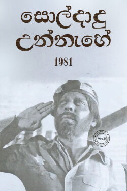 Soldadu Unnahe (1981) Soldadu Unnahe (1981)