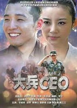 Soldier CEO (2013)