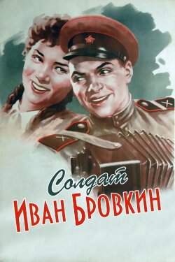 Soldier Ivan Brovkin (1955) Soldier Ivan Brovkin (1955)