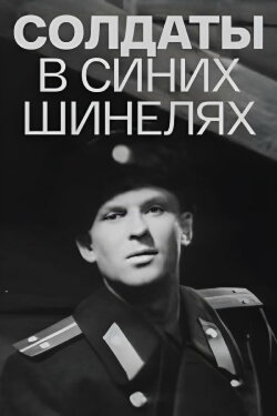Soldiers in Blue Greatcoats (1969)