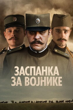 Soldier's Lullaby (2018) Soldier's Lullaby (2018)