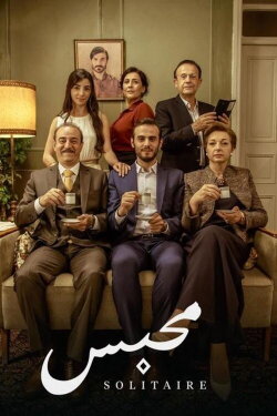 Solitaire (2017)