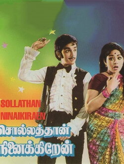 Sollathaan Ninaikkiren (1973) Sollathaan Ninaikkiren (1973)
