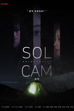 Solo Camping (2023)