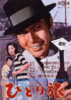 Solo Traveler (1962) Solo Traveler (1962)