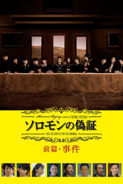 Solomon's Perjury 1: Suspicion (2015) Solomon's Perjury 1: Suspicion (2015)