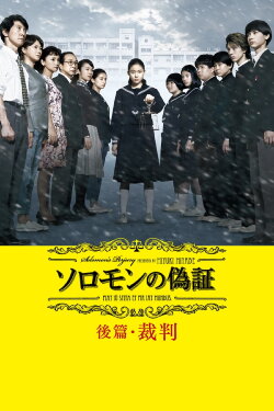 Solomon's Perjury 2: Judgment (2015) Solomon's Perjury 2: Judgment (2015)