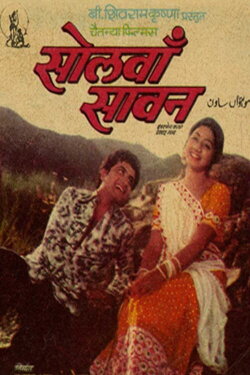 Solva Sawan (1979) Solva Sawan (1979)