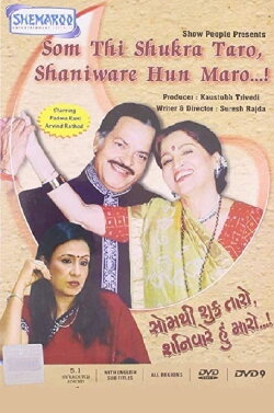 Som Thi Shukra Taro, Shaniware Hun Maro (2007) Som Thi Shukra Taro, Shaniware Hun Maro (2007)