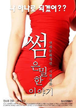Some: An Erotic Tale (2017) Some: An Erotic Tale (2017)