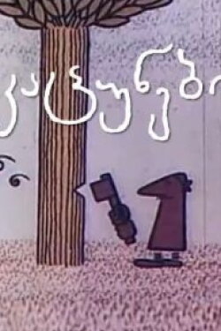 Some Little Men (1978) Some Little Men (1978)